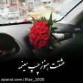 عکس موزیک فقط مال خودم شی . آهنگ خاص و عاشقونه