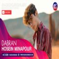 عکس حسین میناپور - دابران | Hosein Minapour - Dabran