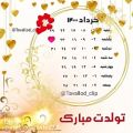 عکس تولدت مبارک | ۳۰ خرداد | آهنگ تولد | کلیپ تبریک تولد مناسب استوری