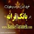 عکس آهنگ شمع های روشن www.BankeTaraneh.com