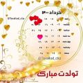 عکس تولدت مبارک | ۲۵ خرداد | آهنگ تولد | کلیپ تبریک تولد مناسب استوری
