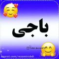 عکس کلیپ عاشقانه باجی