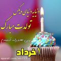 عکس تولدت مبارک | ۱ خرداد | آهنگ تولد | کلیپ تبریک تولد مناسب استوری