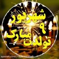 عکس ۹ شهریور ماهی جان تولدت مبارک