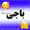 عکس دکلمه ترکی زیبای خواهر _ دلنوشته زیبای باجی