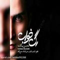 عکس 10آهنگ برتر محسن یگانه (5)-رگ خواب....