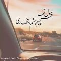 عکس اهنگ زیبای/چشم انتظاری