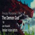 عکس موسیقی متن انیمیشن شاهزاده مونونوکه/ قطعه The Demon God