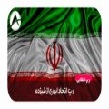 عکس رپ اتحاد ایران از شبزده | رپ انقلابی