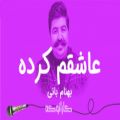 عکس Behnam Bani - Ashegham Karde (Karaoke) | (بهنام بانی - عاشقم کرده (کارائوکه