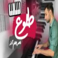 عکس پیانو - طلوع - ناصر چشم آذر | Piano - Sunrise - nasser Cheshmazar