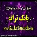 عکس آهنگ سازش www.BankeTaraneh.com