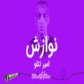 عکس Amir Tataloo - Navazesh (Karaoke) | (امیر تتلو - نوازش (کارائوکه)