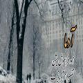 عکس آهنگ غمگین /مسعودصادقلو/کوله بار