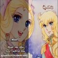 عکس آهنگ عربی - لیدی اوسكار (نهایه) - anime