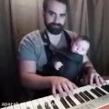 عکس نوازندگی پدر برای کودک