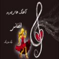 عکس آهنگ افغانی :: موسیقی افغانی آهنگ شاد افغانی برای عروسی