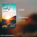 عکس Babak Radmanesh - Ey Tabib | بابک رادمنش - ای طبیب