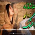 عکس موزیک ویدیو عاشقانه / موسیقی فغانی آهنگ کامی حجازی بگو کجایی