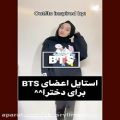 عکس استایل اعضای بی تی اس برای دخترا BTS