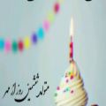 عکس کلیپ تولد / تبریک تولد ماه مهر / تولدت مبارک
