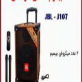 عکس اسپیکر حرفه ای چمدانی jbl