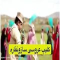 عکس کلیپ عروسی محلی سازونقاره