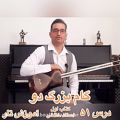 عکس آموزش تار و سه تار