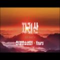عکس BTS موزیک ویدیو او اس تی آهنگ «بــرای تـو» از جین برای پارت 4 سـریال «Jirisan»