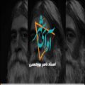 عکس #آوای_شهر ۱ - استاد پورحسین