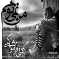 عکس آهنگ زیبای علی بابا به نام التماس ...