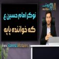 عکس خواننده پاپی که افتخارش نوکریه امام حسین (ع)