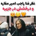 عکس امیر مقاره