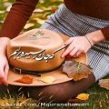 عکس تکست دلنشین و زیبا/ اهنگ عاشقانه