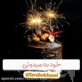 عکس بیست آبان ماهی جان تولدت مبارک