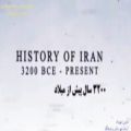 عکس ایران در رهگذر تاریخ