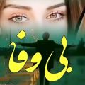 عکس کلیپ احساسی .بی وفا .برای وضعیت واتساپ .از تو دلگیرم