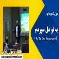 عکس اجرای قطعه به تو دلسپردم از رسول رضایی - تجلیل از ورزشکاران - البرز ۲۶ مهر ۱۴۰۰