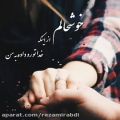 عکس کلیپ عاشقانه _خوشحالم از اینکه...