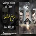 عکس Sadegh Jalilian Ali Olfati - Album Re - Bezhan Emshaw - بژەن ئمشەو
