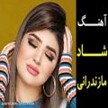 عکس آهنگ شاد مازندرانی شماره 47