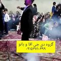 عکس رقص داماد سبزواری تو قسمت بانوادی دی جی عروسی ۰۹۱۵۳۷۱۰۴۹۹