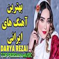 عکس بهترین آهنگ شاد بیکلام ایرانی 2021 TOP PERIAN MUSIC