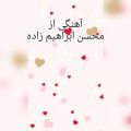 عکس آهنگ محسن ابراهیم زاده دونه دونه2