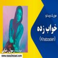 عکس موزیک ویدیو عاشقانه و احساسی خواب زده از رسول رضایی | Rasoul Rezaei - Khabzadeh