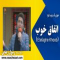 عکس رسول رضایی-اتفاق خوب (شبکه طبرستان،باران،گلستان) | Rasoul Rezaei-Etefaghe Khoob