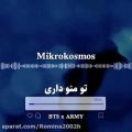 عکس آهنگ mikrokosmosبا زیرنویس فارسی