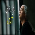 عکس مازیار فلاحی - آرزو (موزیک ویدیو)