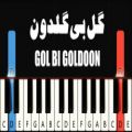 عکس گل بی گلدون - گوگوش - آموزش پیانو | googoosh - gol bi goldoon - Piano Tutorial