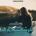 عکس آهنگ جدید - آهنگ عاشقانه از علی رزاقی بی وفایی میکنه